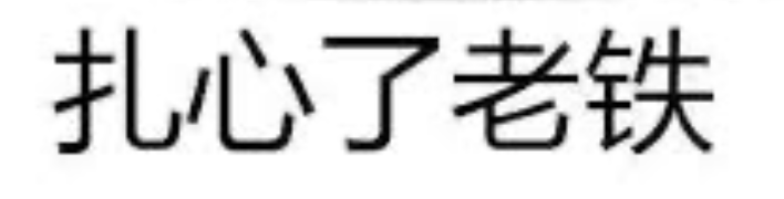 inews, 布裁掉双向 inews, 布裁掉双向