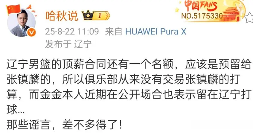 徐杰正式回, 报道, 辽宁男篮最